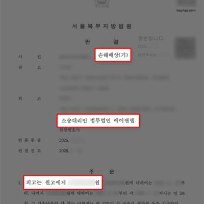 상간 소송 방어｜접촉금지 위약금 ‘위약벌’ 불인정, 청구액 대폭(약 60%) 감