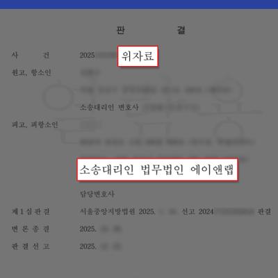 상간녀소송방어｜위자료 5,000만원 청구 받았으나, 항소심까지 전부 기각 판